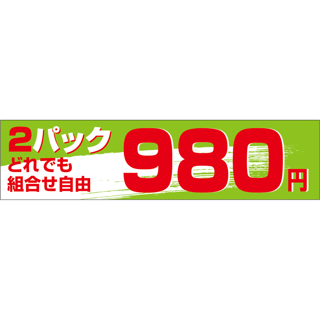 ARC POPシール 2Pどれでも 980 OR【25mm×100mm】500枚入 LRL0980S-01