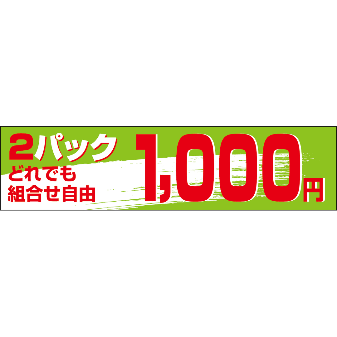 ARC POPシール 2Pどれでも1000 OR【25mm×100mm】500枚入 LRL1000S-01