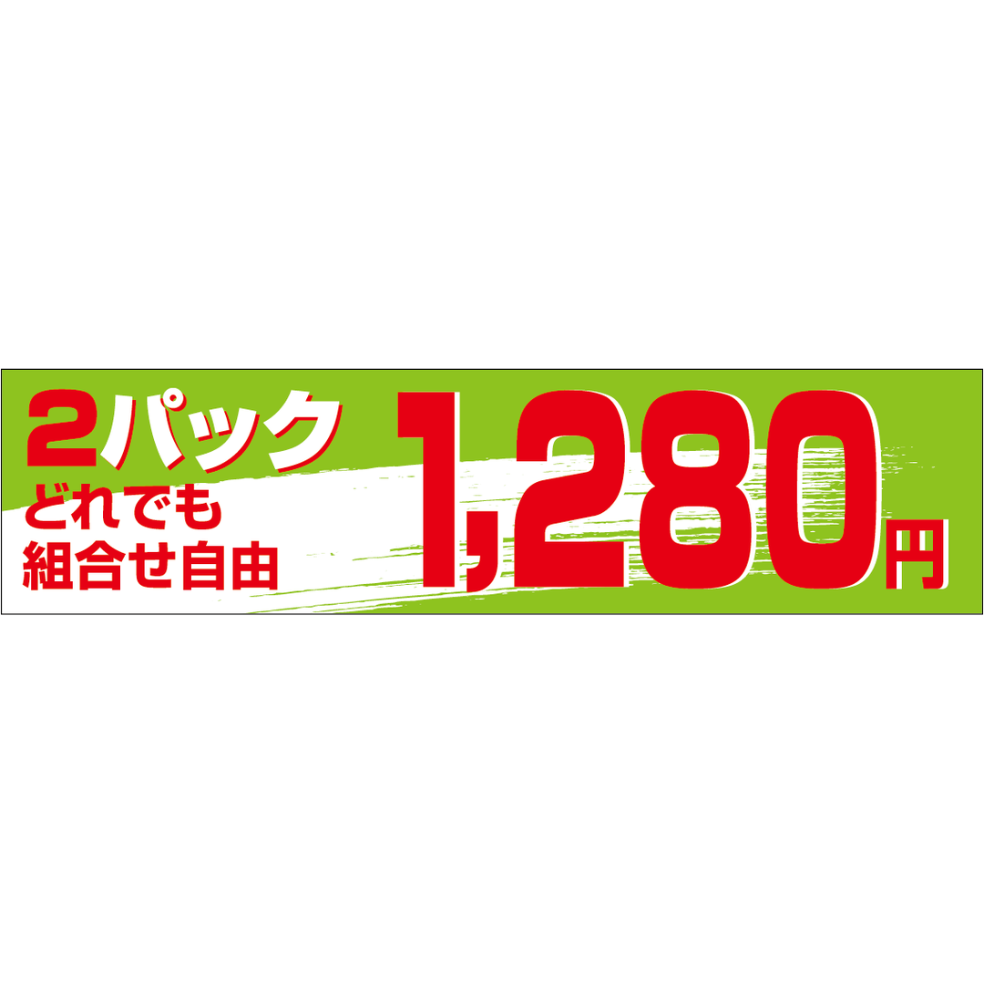 ARC POPシール 2Pどれでも1280 OR【25mm×100mm】500枚入 LRL1280S-01