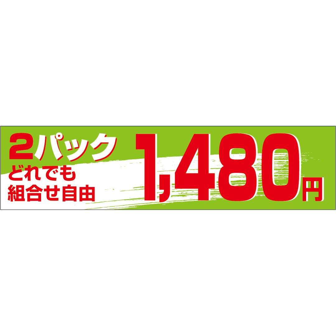 ARC POPシール 2Pどれでも1480 OR【25mm×100mm】500枚入 LRL1480S-01