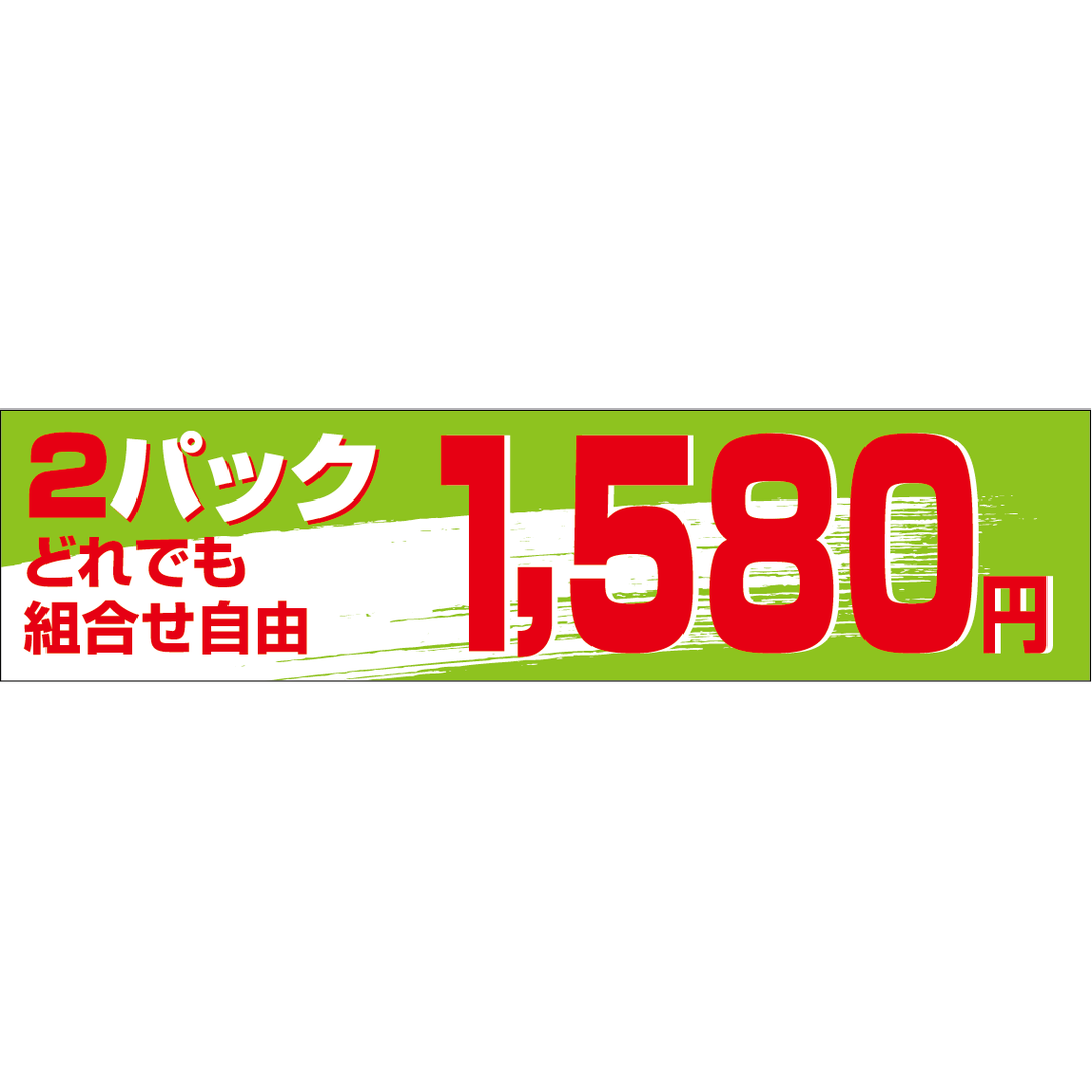 ARC POPシール 2Pどれでも1580 OR【25mm×100mm】500枚入 LRL1580S-01