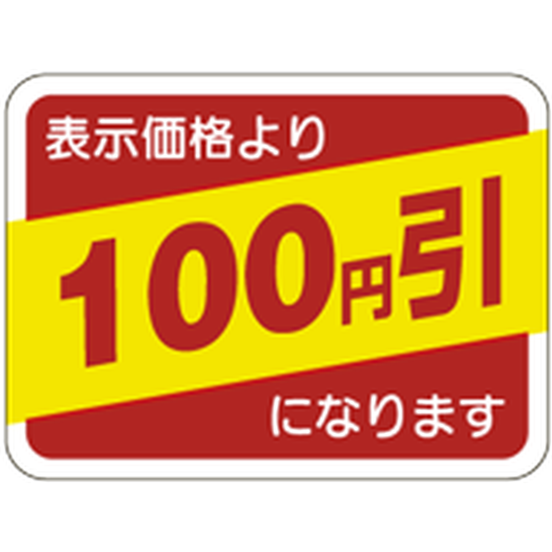 ARC POPシール 表示価格100ｴﾝﾋﾞｷRE【30mm×40mm】500枚入 LRP0100S-01