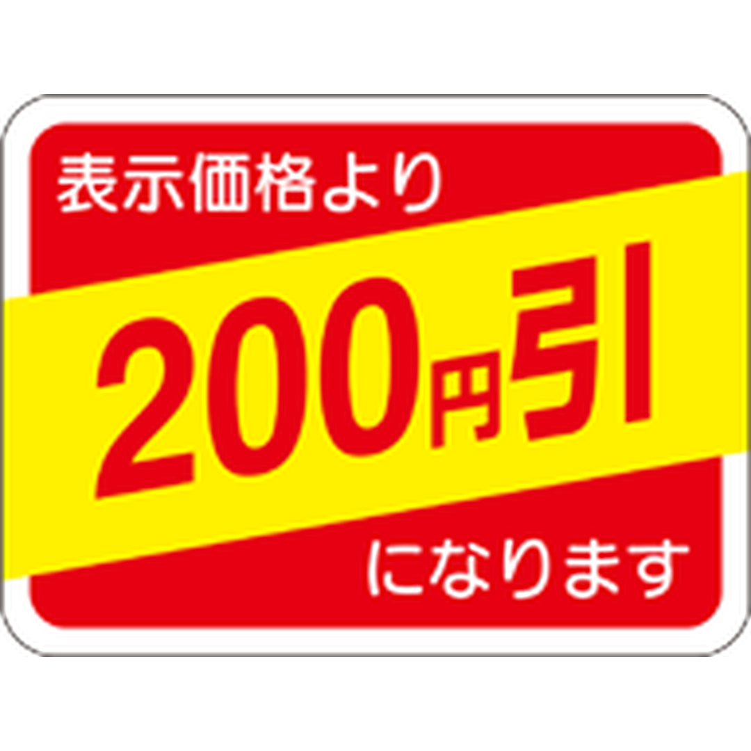 ARC POPシール 表示価格200ｴﾝﾋﾞｷRE【30mm×40mm】500枚入 LRP0200S-01