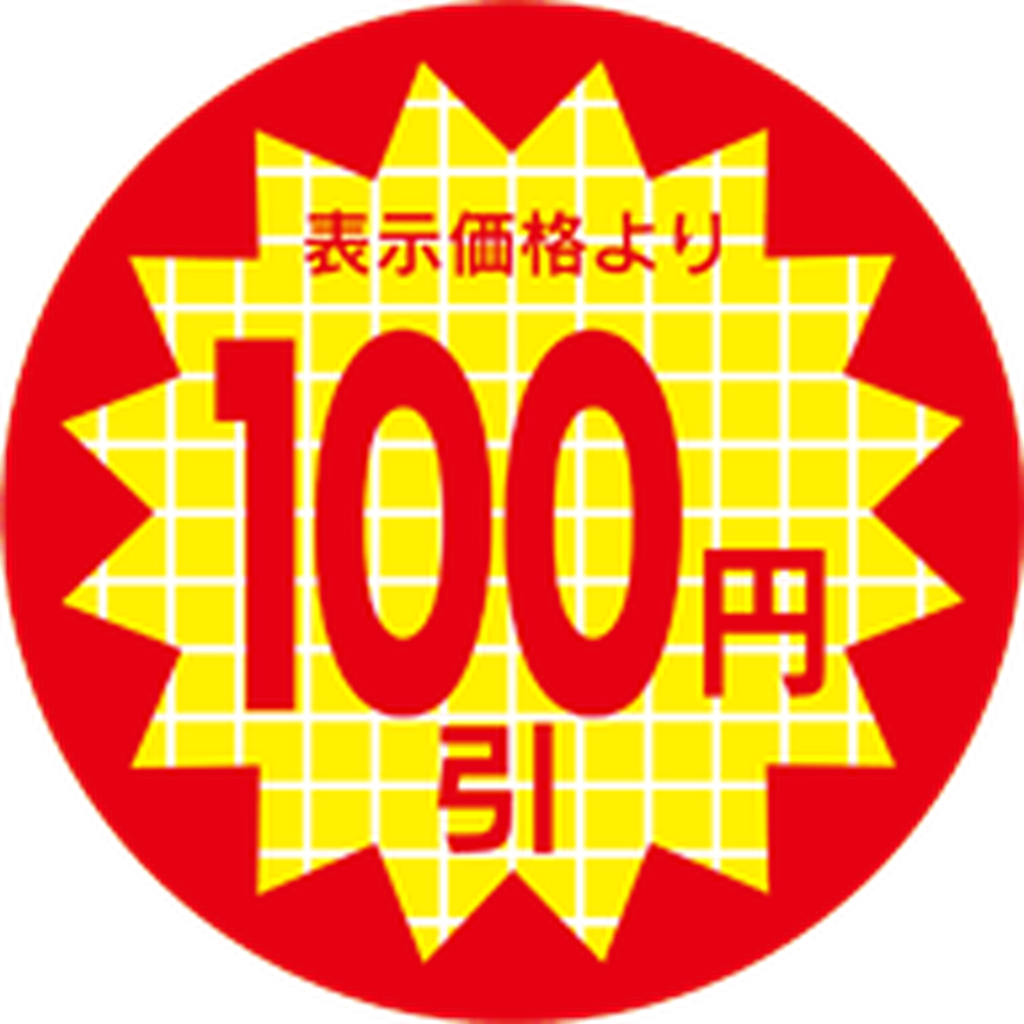 ARC POPシール 100ｴﾝﾋﾞｷ30φﾘｰﾄﾞPI【30mm×30mm】600枚入 LRR0100S-01