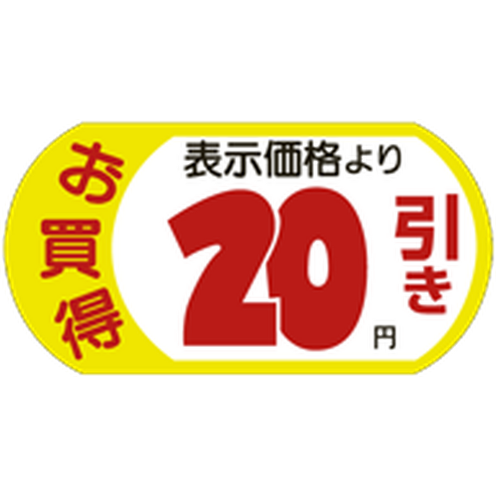 ARC POPシール お買得 20円引 PI【54mm×28mm】1000枚入 LRS0020S-01