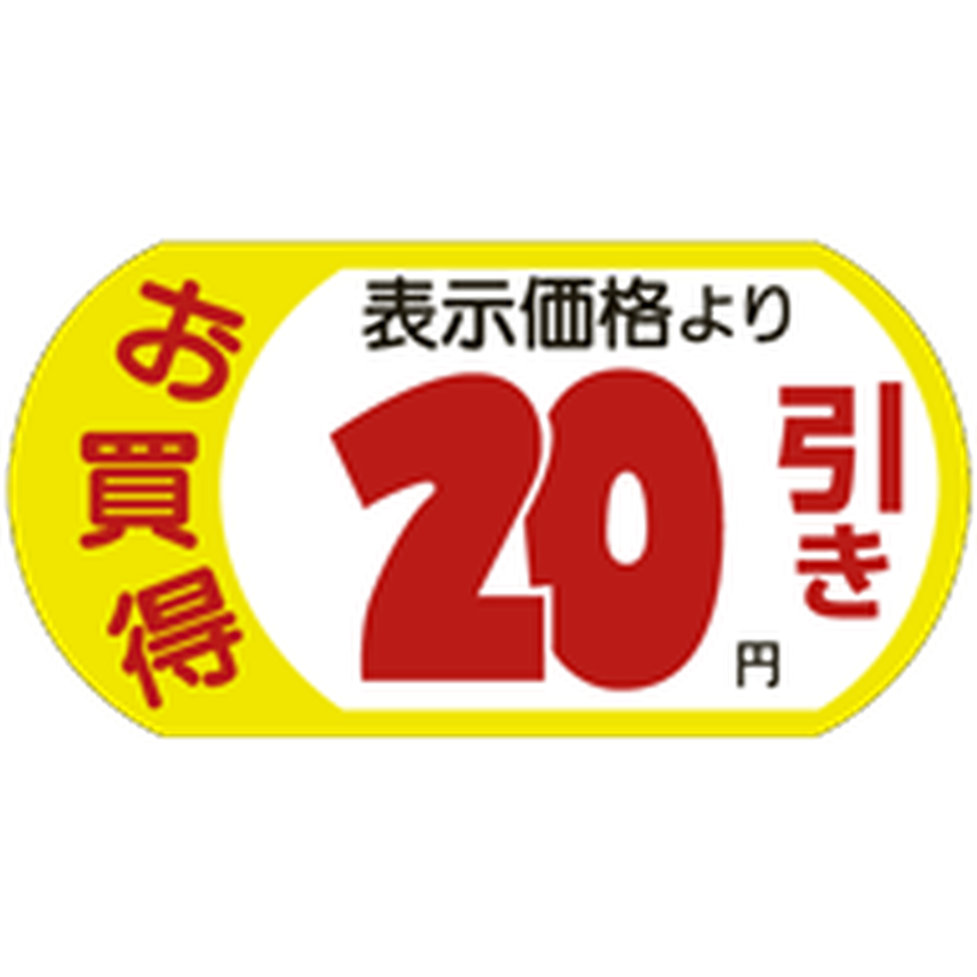 ARC POPシール お買得 20円引 PI【54mm×28mm】1000枚入 LRS0020S-01