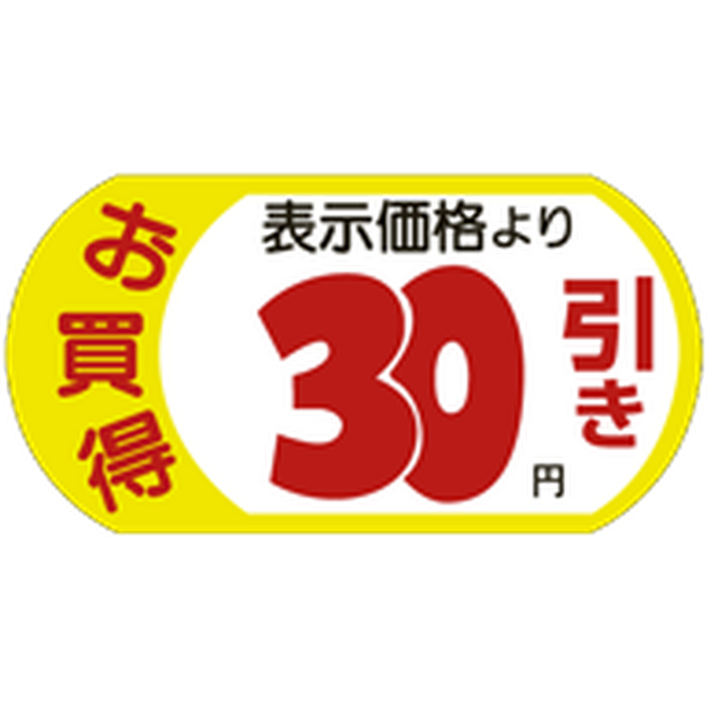 ARC POPシール お買得 30円引 PI【54mm×28mm】1000枚入 LRS0030S-01