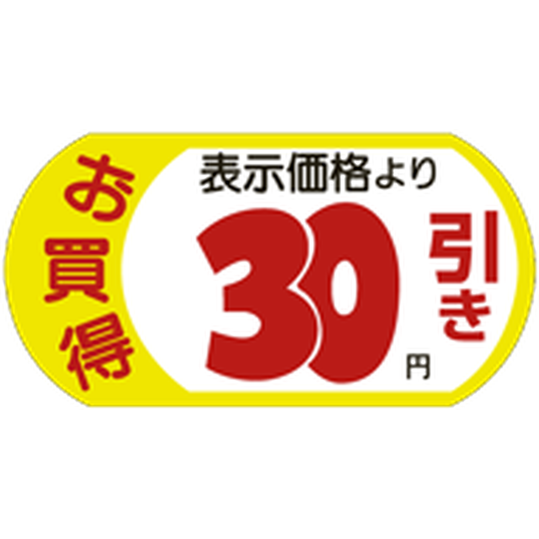 ARC POPシール お買得 30円引 PI【54mm×28mm】1000枚入 LRS0030S-01