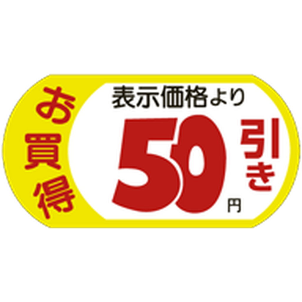 ARC POPシール お買得 50円引 PI【54mm×28mm】1000枚入 LRS0050S-01