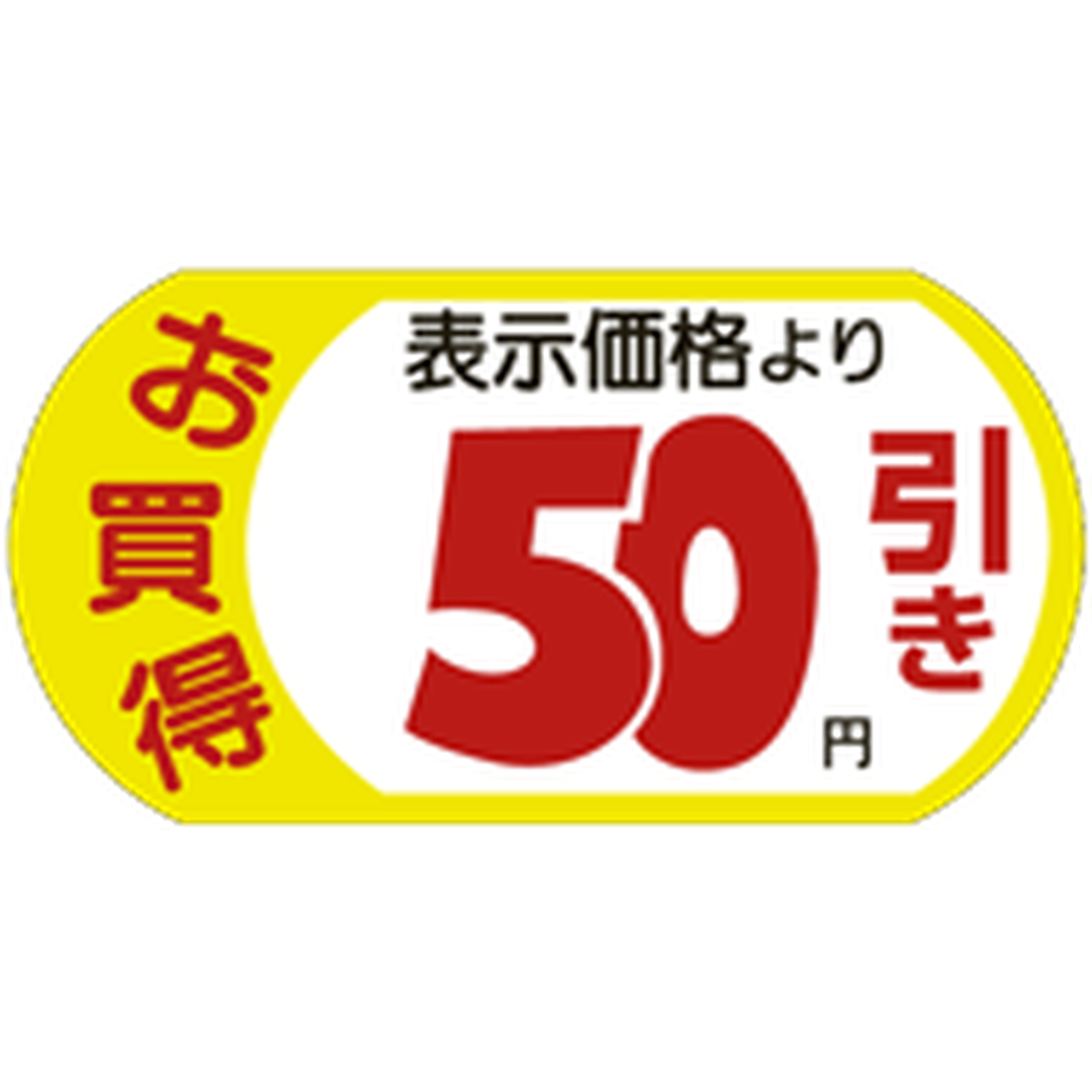 ARC POPシール お買得 50円引 PI【54mm×28mm】1000枚入 LRS0050S-01