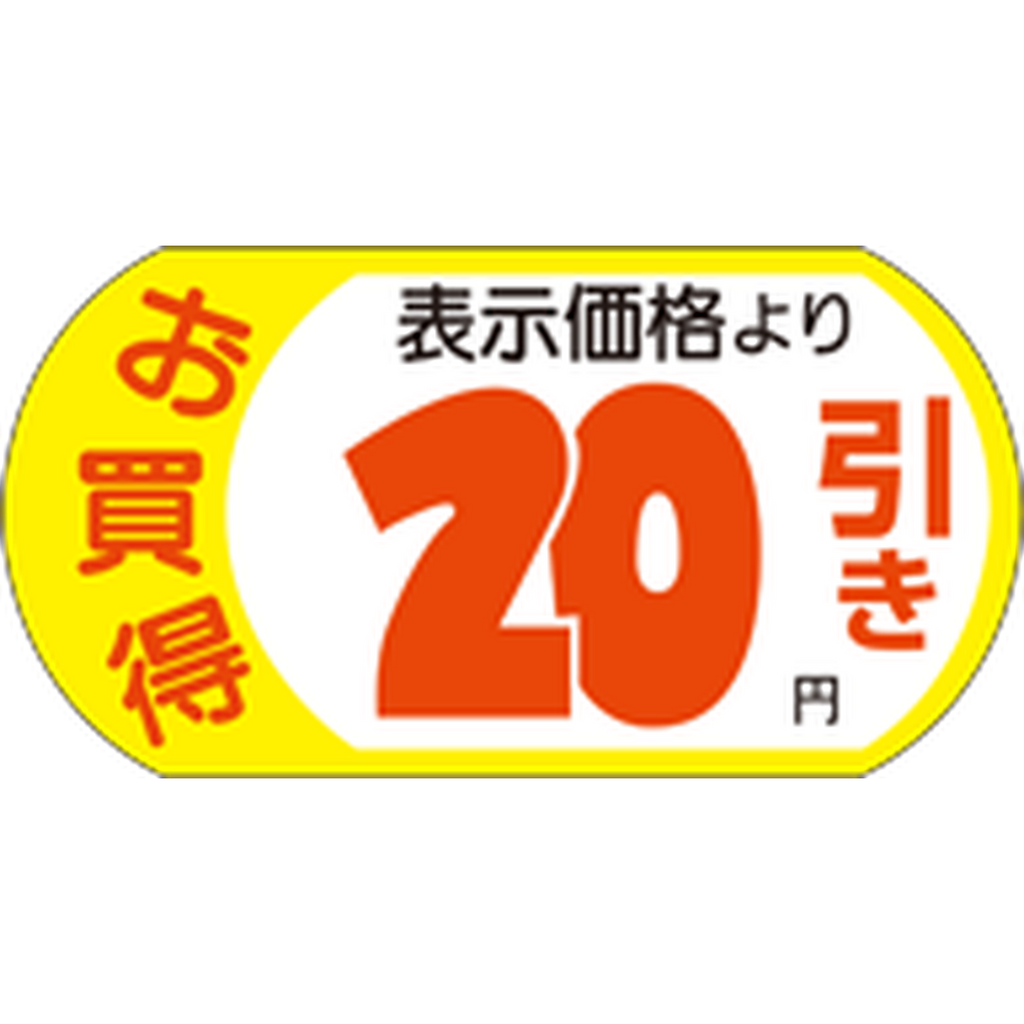 ARC POPシール ｵｶｲﾄﾞｸ 20ｴﾝﾋﾞｷ ｶｯﾄPI【54mm×28mm】1000枚入 LRSS020S-01
