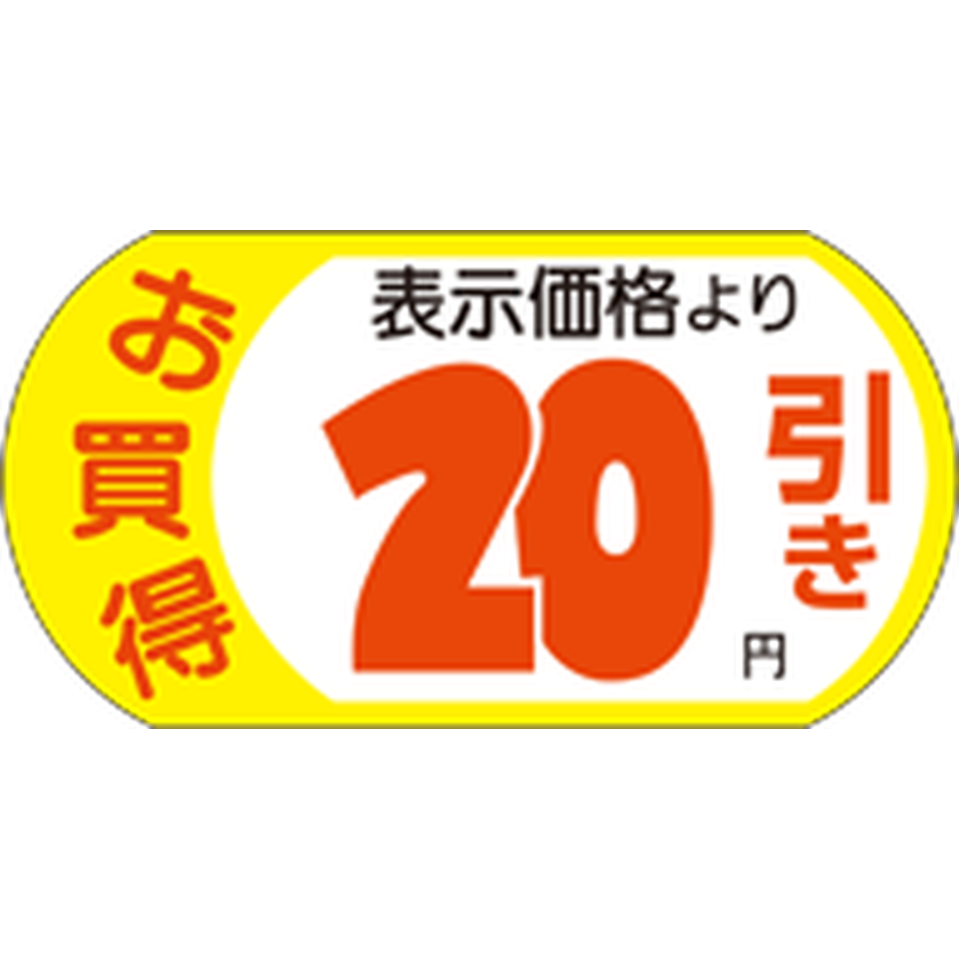 ARC POPシール ｵｶｲﾄﾞｸ 20ｴﾝﾋﾞｷ ｶｯﾄPI【54mm×28mm】1000枚入 LRSS020S-01