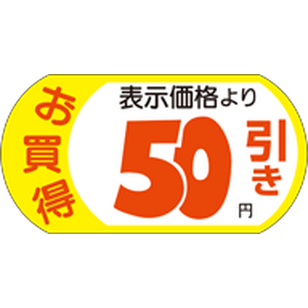 ARC POPシール ｵｶｲﾄﾞｸ 50ｴﾝﾋﾞｷ ｶｯﾄPI【54mm×28mm】1000枚入 LRSS050S-01