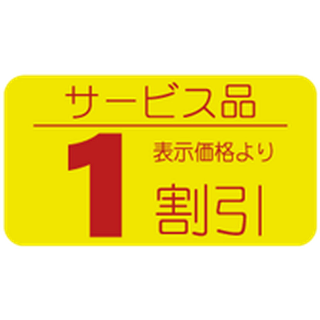 ARC POPシール サービス品１割引RE【31mm×17mm】1000枚入 LRT0001S-01