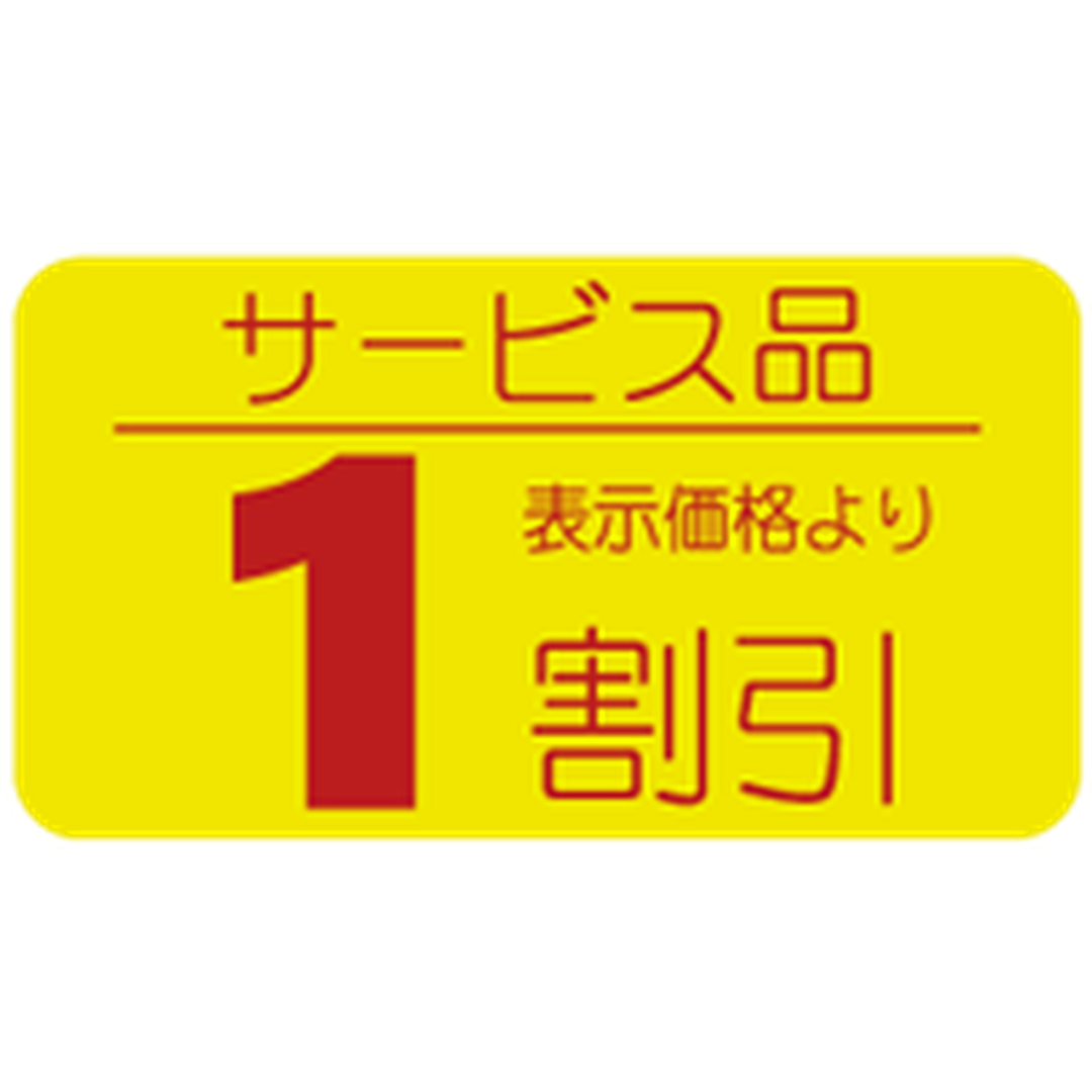 ARC POPシール サービス品１割引RE【31mm×17mm】1000枚入 LRT0001S-01