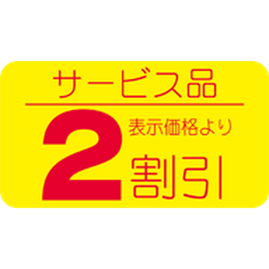 ARC POPシール サービス品２割引RE【31mm×17mm】1000枚入 LRT0002S-01