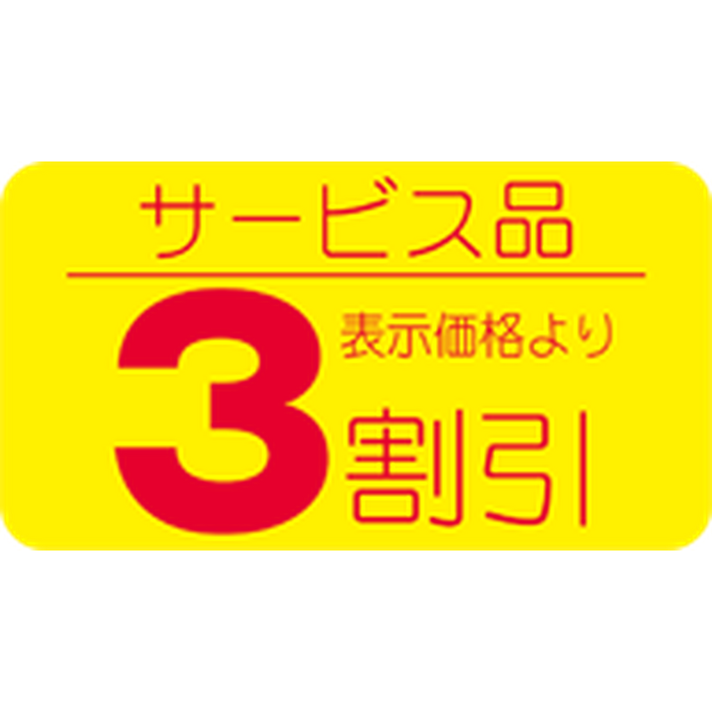 ARC POPシール サービス品３割引RE【31mm×17mm】1000枚入 LRT0003S-01