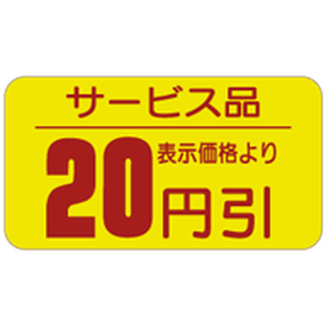 ARC POPシール サービス品 20ﾋﾞｷRE【31mm×17mm】1000枚入 LRT0020S-01