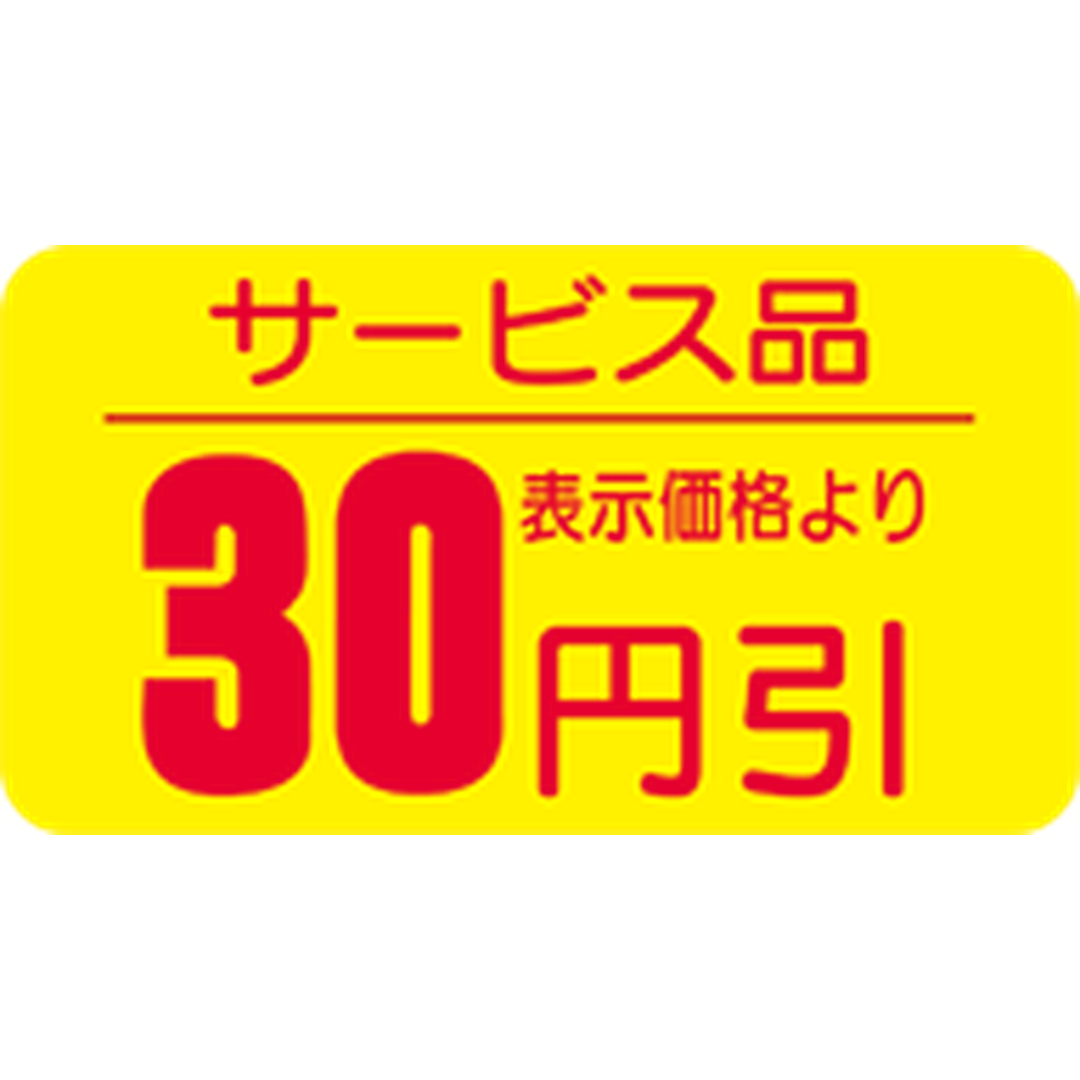 ARC POPシール サービス品 30ﾋﾞｷRE【31mm×17mm】1000枚入 LRT0030S-01