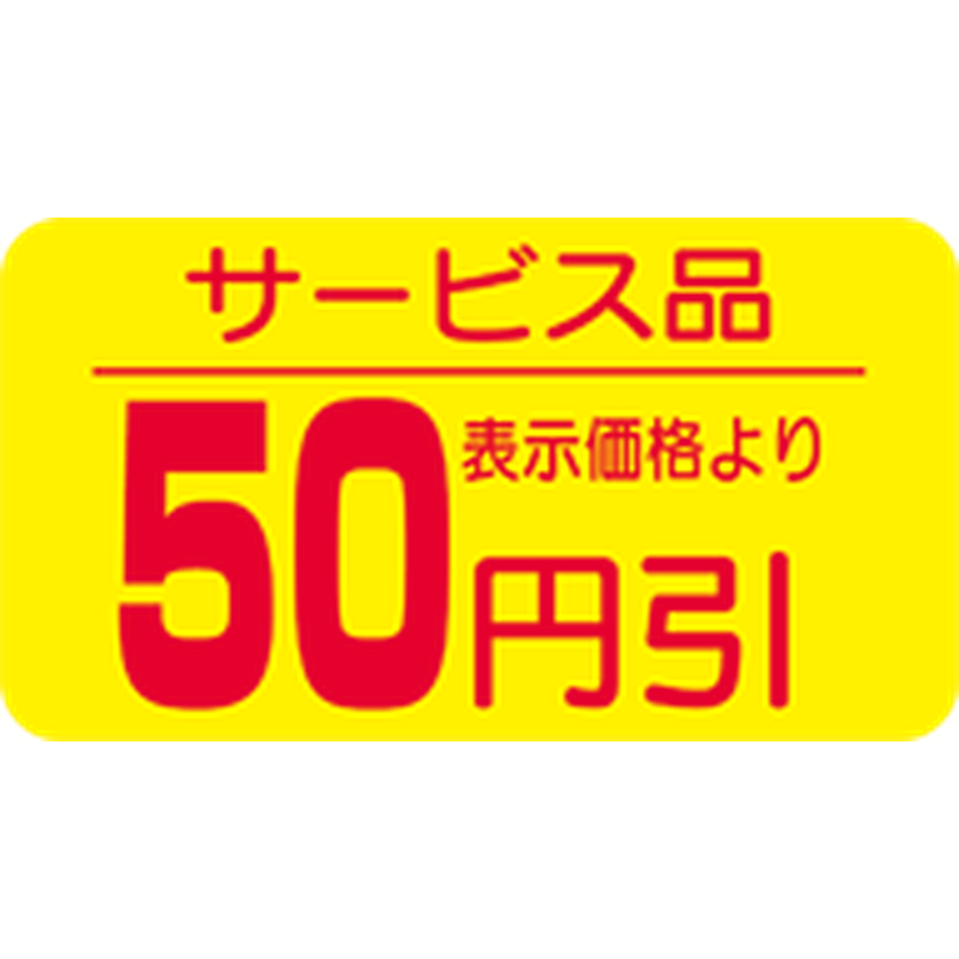 ARC POPシール サービス品 50ﾋﾞｷRE【31mm×17mm】1000枚入 LRT0050S-01