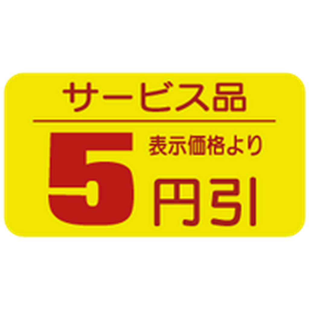 ARC POPシール サービス品5ｴﾝﾋﾞｷRE【31mm×17mm】1000枚入 LRT005ES-01