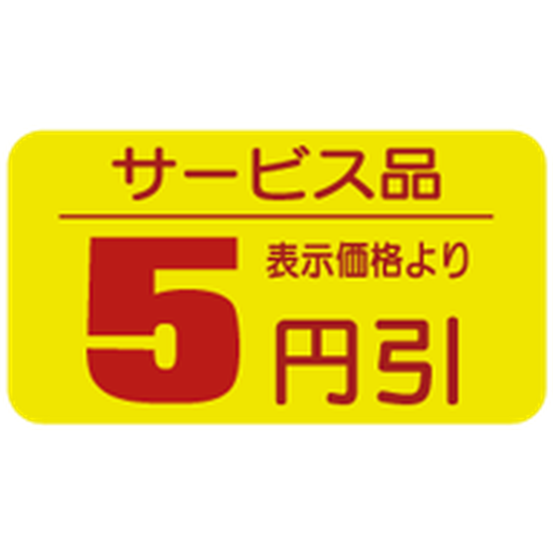 ARC POPシール サービス品5ｴﾝﾋﾞｷRE【31mm×17mm】1000枚入 LRT005ES-01