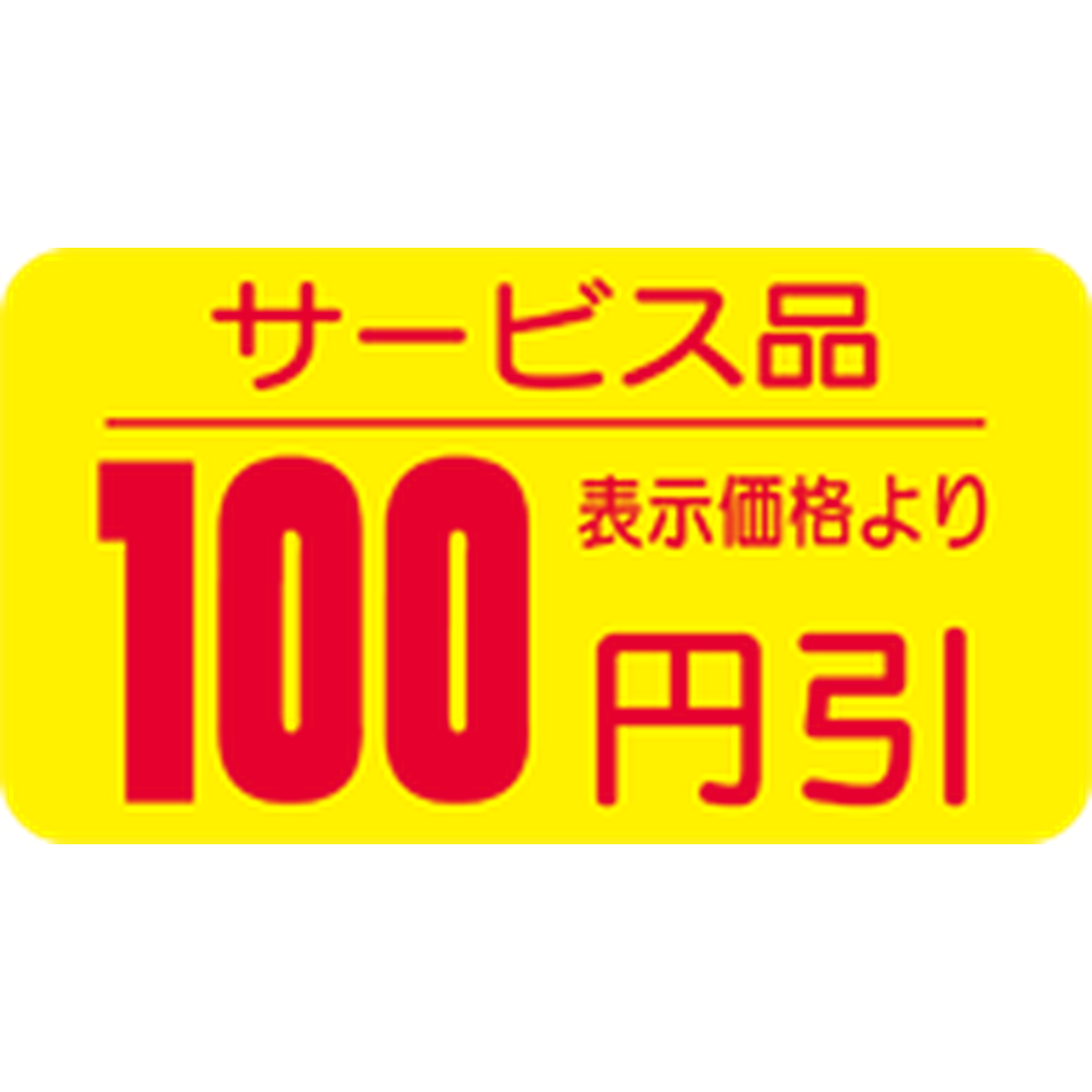 ARC POPシール サービス品100ﾋﾞｷRE【31mm×17mm】1000枚入 LRT0100S-01