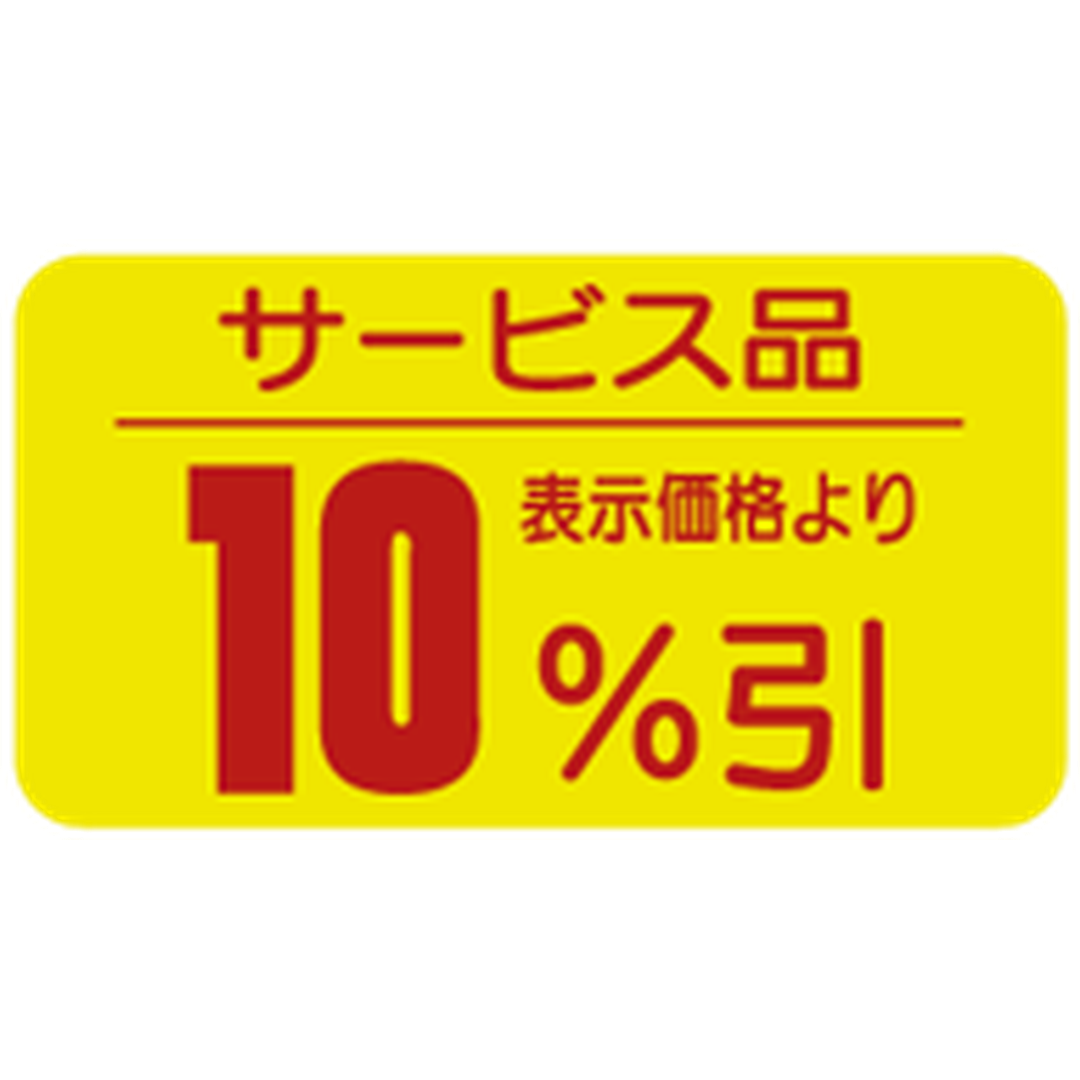 ARC POPシール サービス品10%ﾋﾞｷRE【31mm×17mm】1000枚入 LRT1000S-01