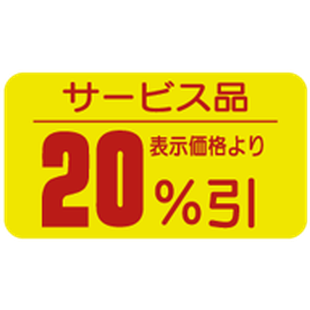 ARC POPシール サービス品20%ﾋﾞｷRE【31mm×17mm】1000枚入 LRT2000S-01