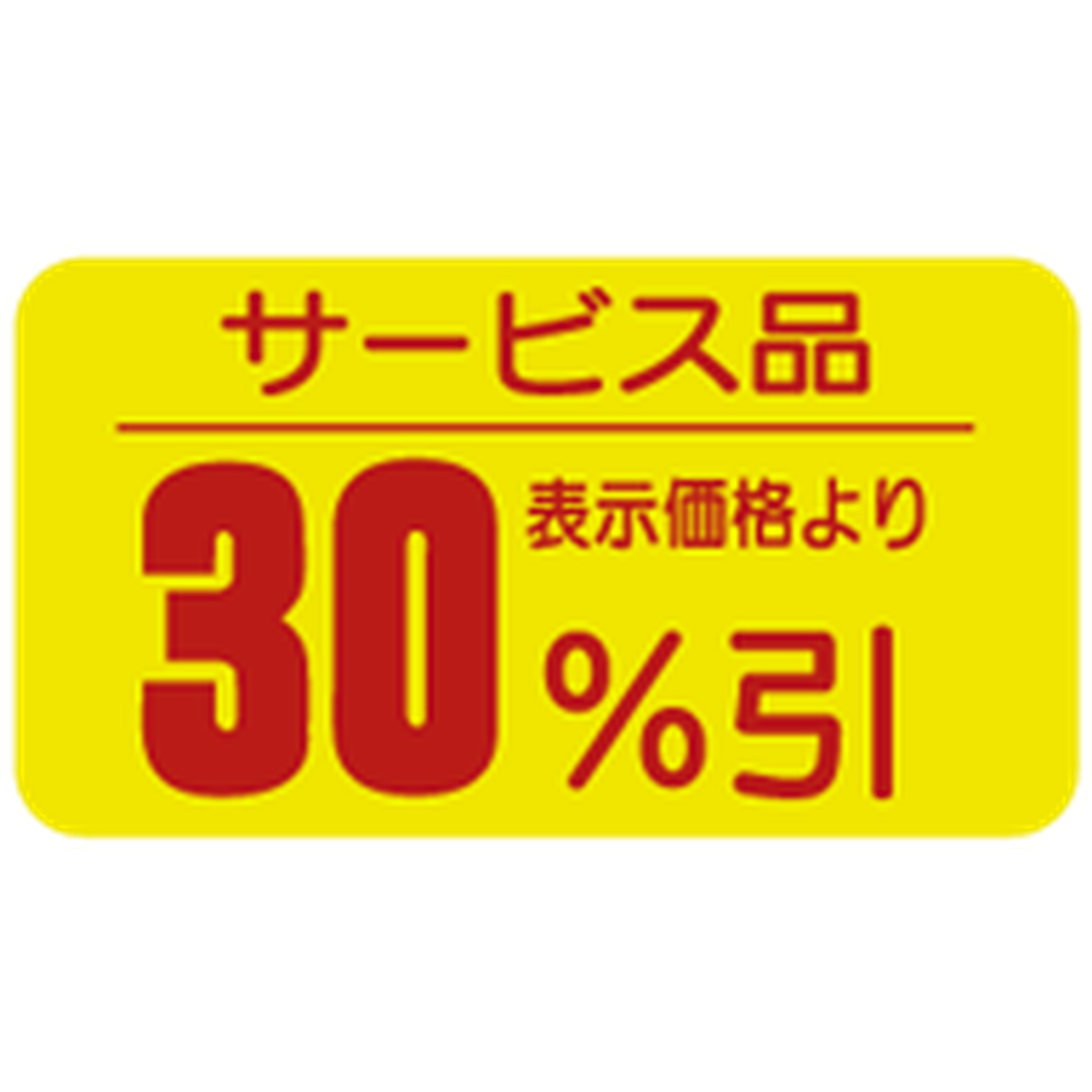 ARC POPシール サービス品30%ﾋﾞｷRE【31mm×17mm】1000枚入 LRT3000S-01