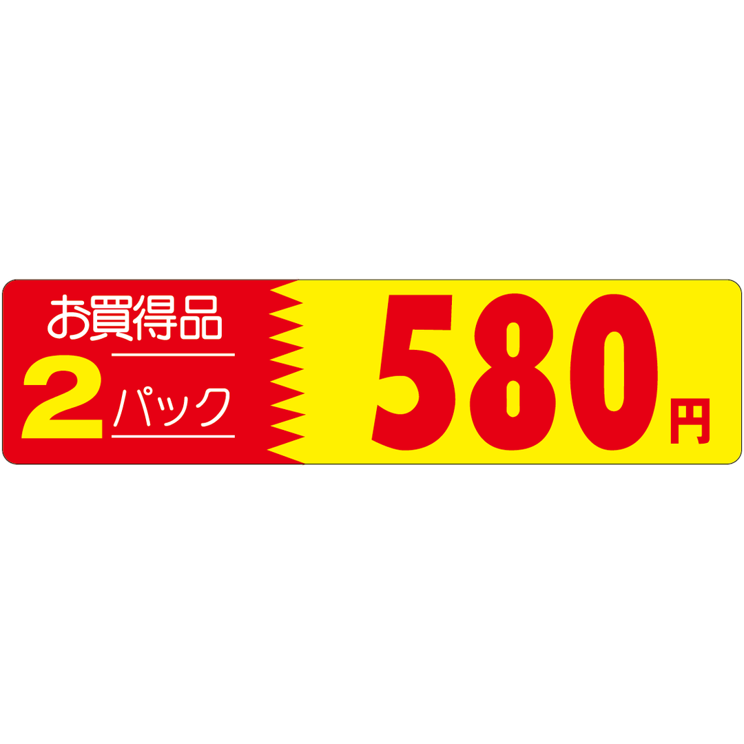 ARC POPシール ｵｶｲﾄﾞｸ 2P 580ｴﾝ OR【25mm×100mm】500枚入 LRX0580S-01