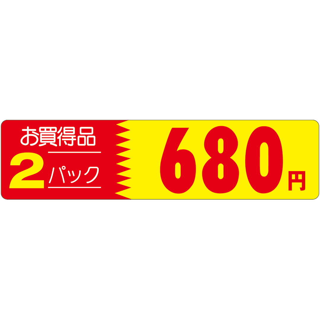 ARC POPシール ｵｶｲﾄﾞｸ 2P 680ｴﾝ OR【25mm×100mm】500枚入 LRX0680S-01