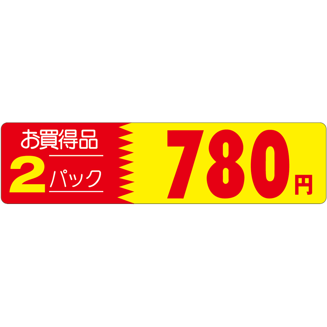 ARC POPシール ｵｶｲﾄﾞｸ 2P 780ｴﾝ OR【25mm×100mm】500枚入 LRX0780S-01