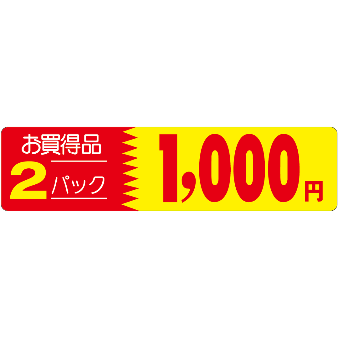ARC POPシール ｵｶｲﾄﾞｸ 2P 1000ｴﾝ OR【25mm×100mm】500枚入 LRX1000S-01