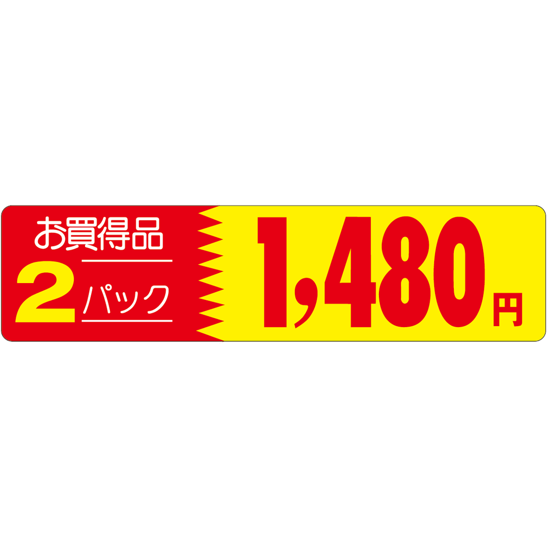ARC POPシール ｵｶｲﾄﾞｸ 2P 1480ｴﾝ OR【25mm×100mm】500枚入 LRX1480S-01