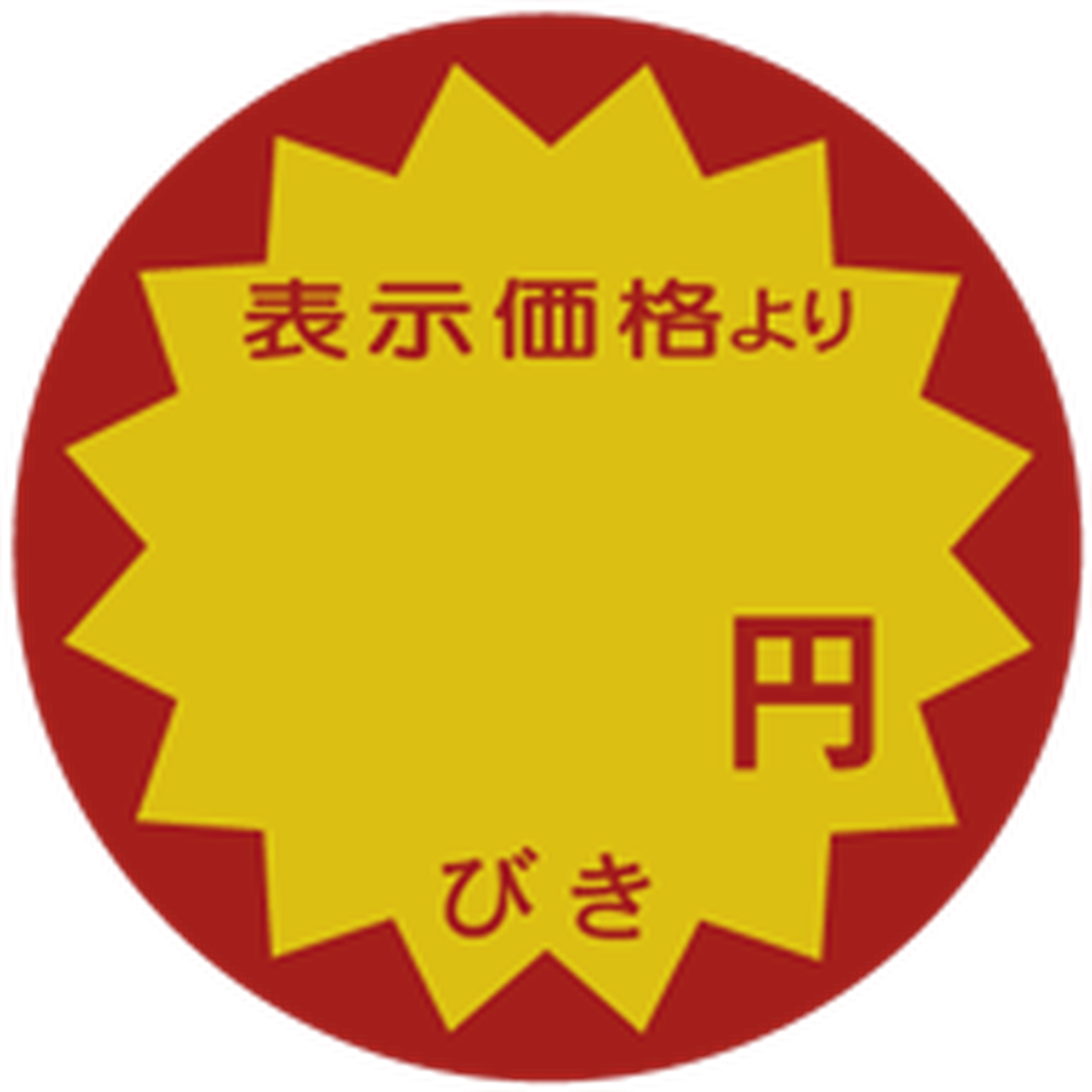 ARC POPシール ﾋｮｳｼﾞﾖﾘ ﾑｼﾞ RE【40mm×40mm】500枚入 LRY0000S-01