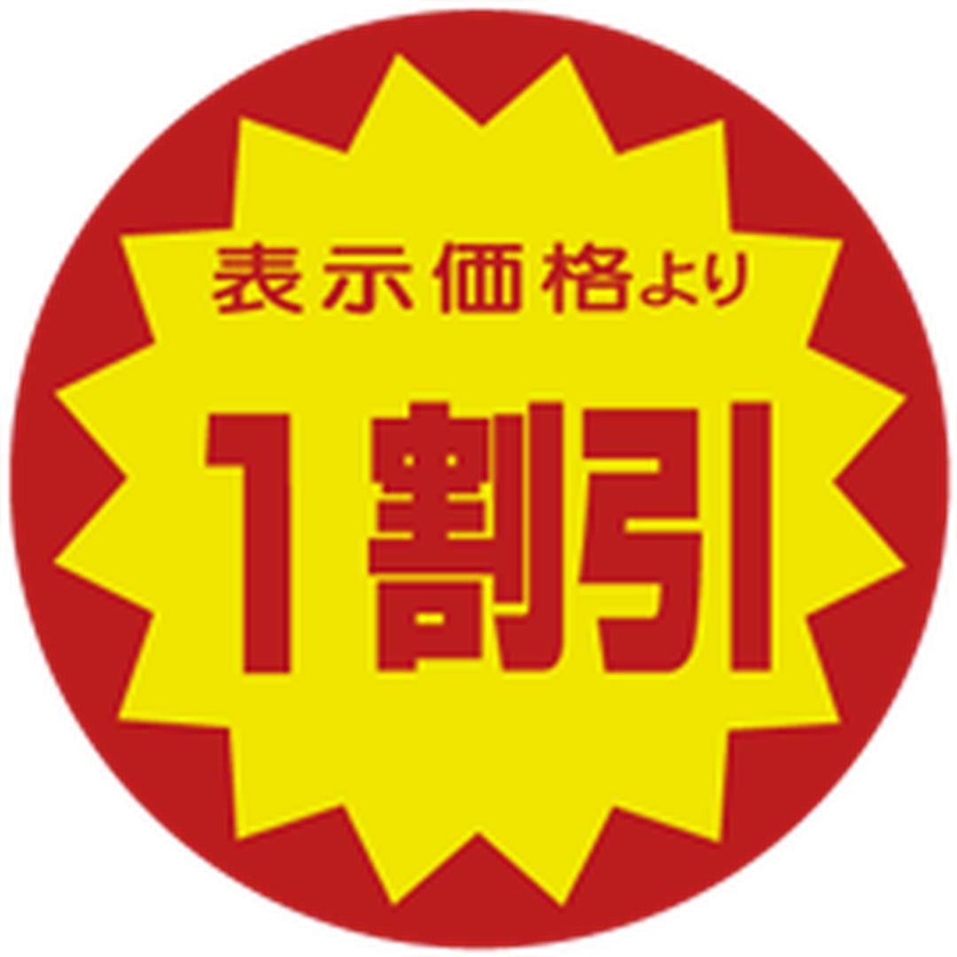 ARC POPシール ﾋｮｳｼﾞﾖﾘ 1ﾜﾘﾋﾞｷ RE【40mm×40mm】500枚入 LRY0001S-01