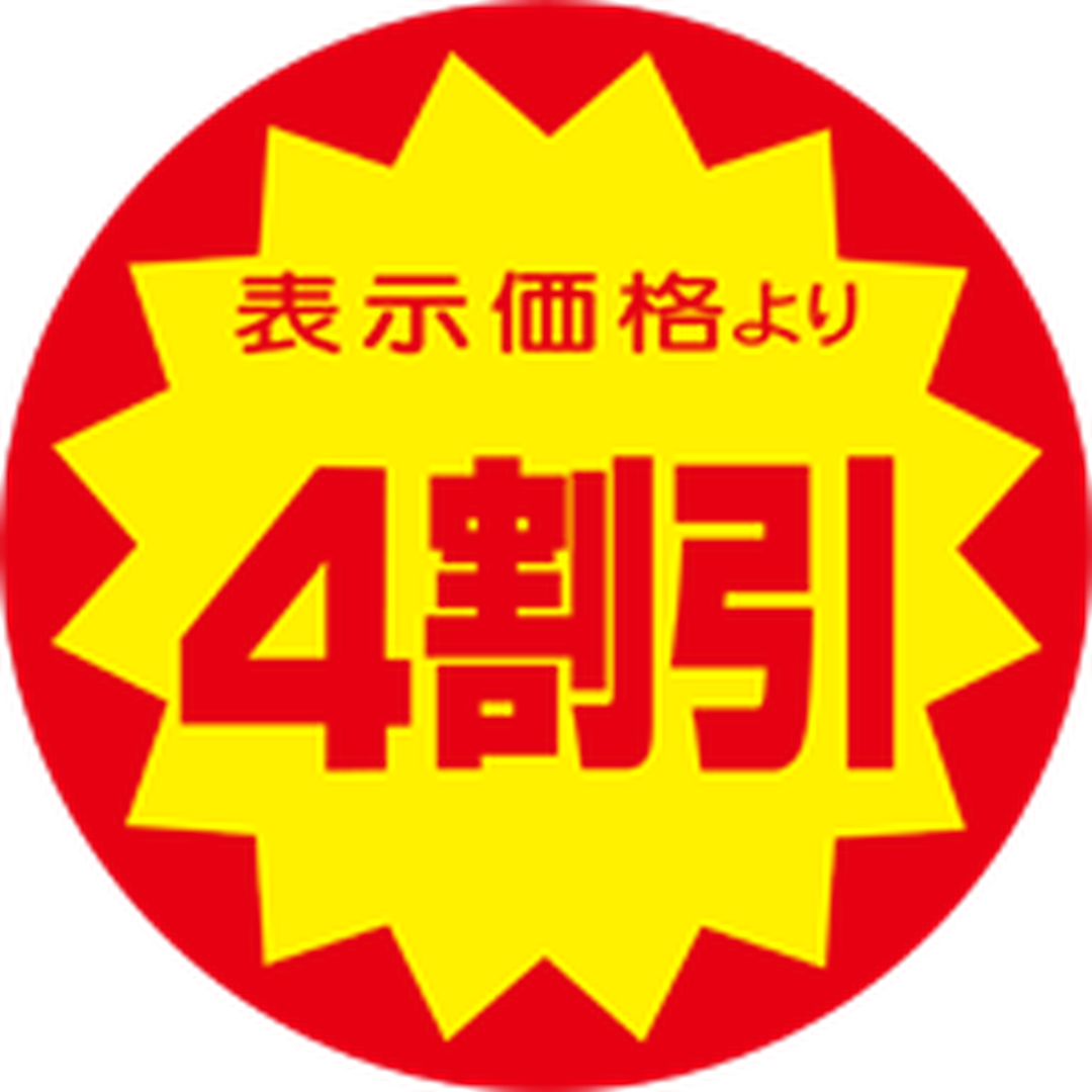 ARC POPシール ﾋｮｳｼﾞﾖﾘ 4ﾜﾘﾋﾞｷ RE【40mm×40mm】500枚入 LRY0004S-01