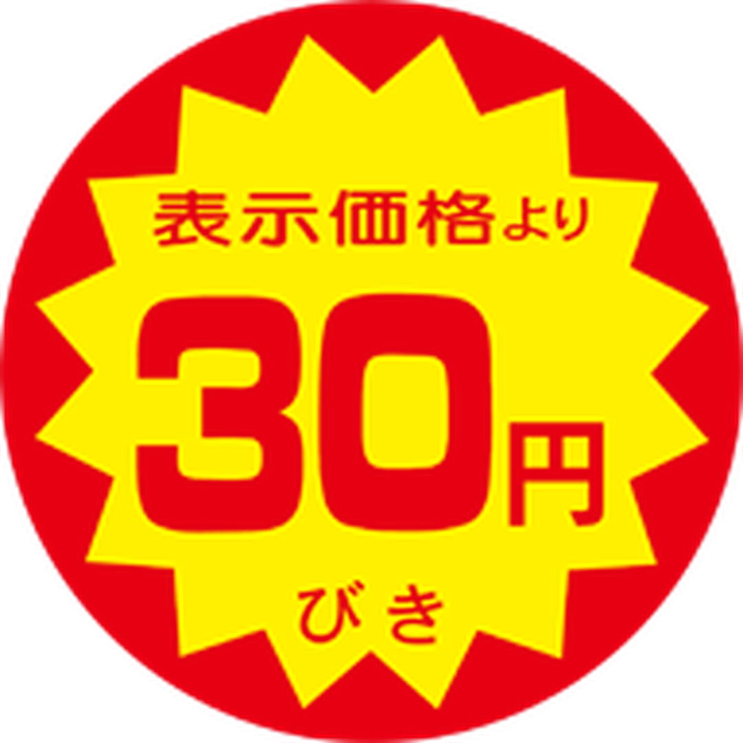 ARC POPシール ﾋｮｳｼﾞﾖﾘ 30ｴﾝﾋﾞｷ RE【40mm×40mm】500枚入 LRY0030S-01