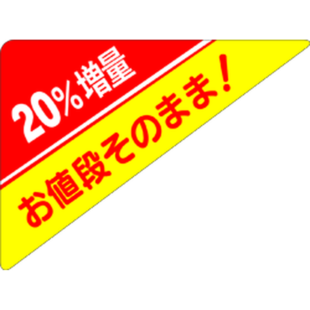 ARC POPシール ２０％増量三角OR【52mm×70mm】500枚入 LSA0020S-01