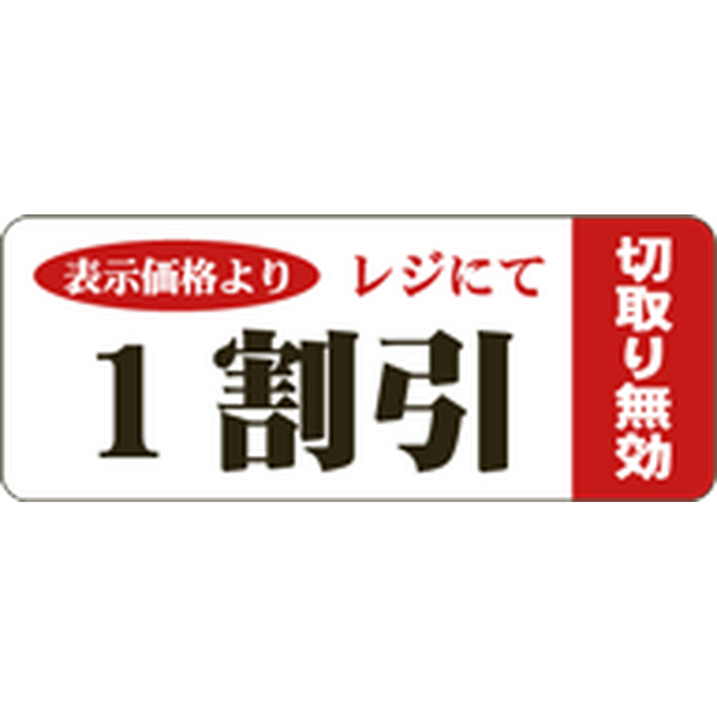 ARC POPシール １割引ﾐｼﾝﾌﾞﾌﾞﾝﾉﾘBR【20mm×50mm】500枚入 LSQ0001S-01