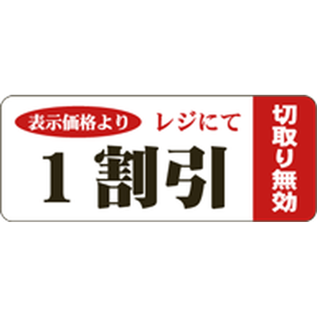 ARC POPシール １割引ﾐｼﾝﾌﾞﾌﾞﾝﾉﾘBR【20mm×50mm】500枚入 LSQ0001S-01