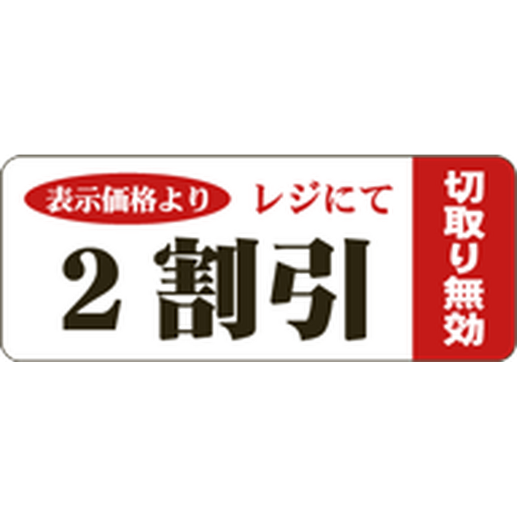 ARC POPシール ２割引ﾐｼﾝﾌﾞﾌﾞﾝﾉﾘBR【20mm×50mm】500枚入 LSQ0002S-01