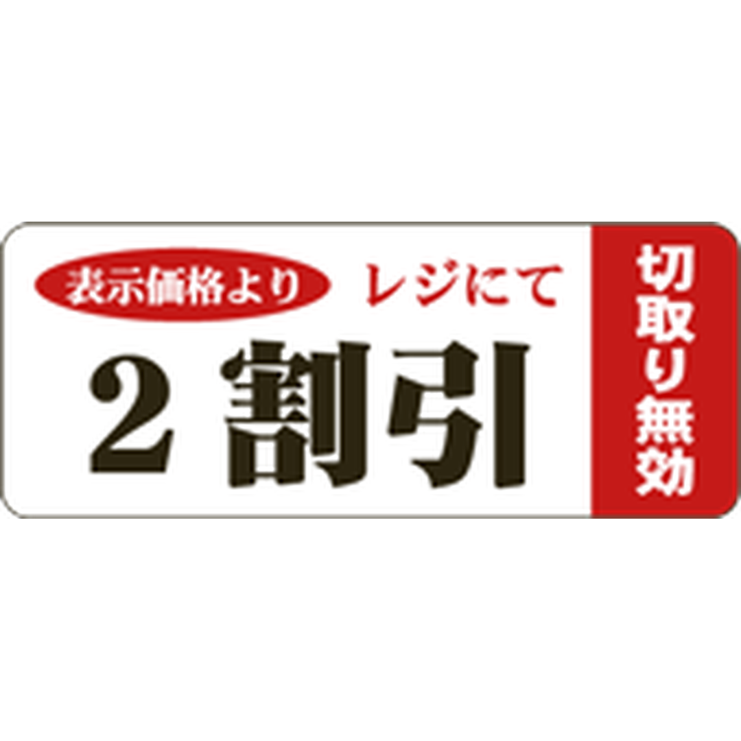 ARC POPシール ２割引ﾐｼﾝﾌﾞﾌﾞﾝﾉﾘBR【20mm×50mm】500枚入 LSQ0002S-01