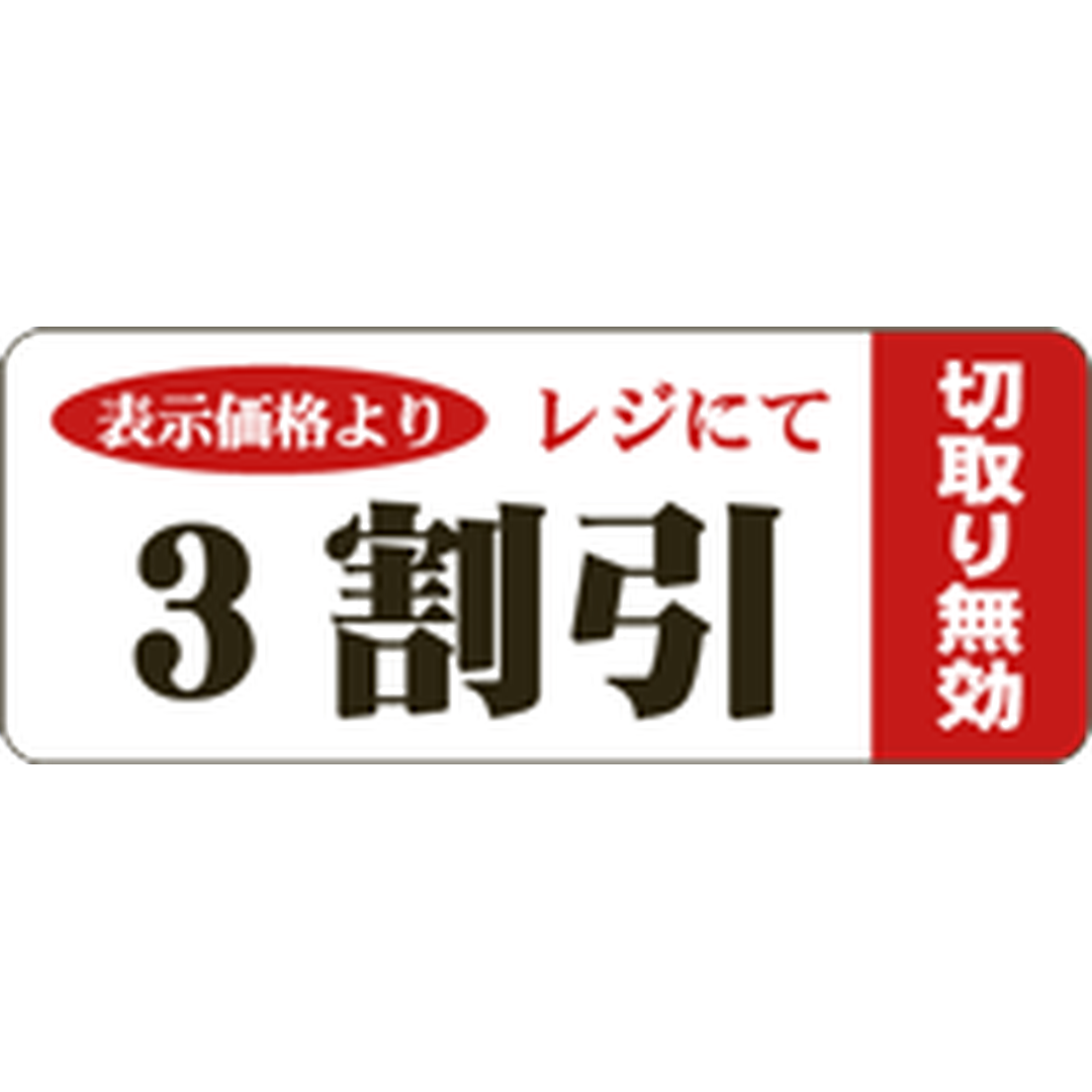 ARC POPシール ３割引ﾐｼﾝﾌﾞﾌﾞﾝﾉﾘBR【20mm×50mm】500枚入 LSQ0003S-01