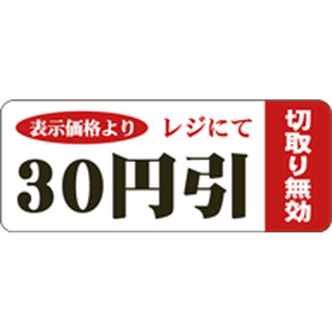 ARC POPシール ３０円引ﾐｼﾝﾌﾞﾌﾞﾝBR【20mm×50mm】500枚入 LSQ0030S-01