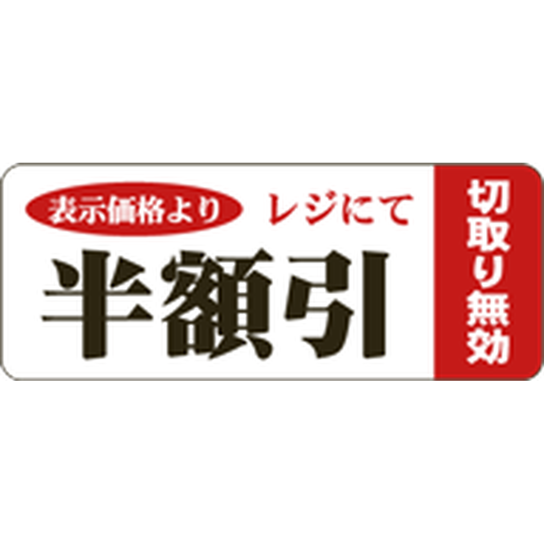ARC POPシール 半額引ﾐｼﾝﾌﾞﾌﾞﾝﾉﾘBR【20mm×50mm】500枚入 LSQ5555S-01