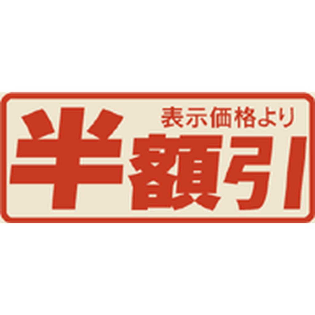 ARC POPシール 半額引部分のりBL【22mm×53mm】1000枚入 LSR5555S-01