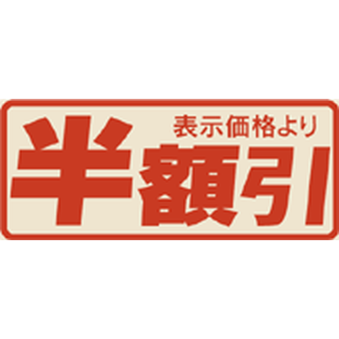 ARC POPシール 半額引部分のりBL【22mm×53mm】1000枚入 LSR5555S-01