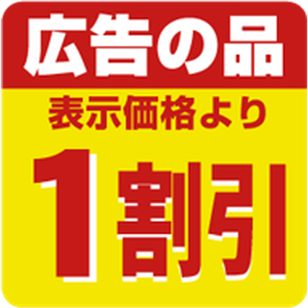 ARC POPシール 広告の品1割引 RE【30mm×30mm】500枚入 LSS0001S-01